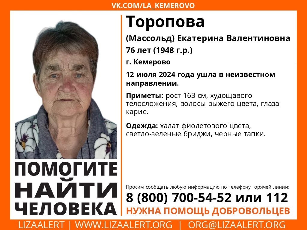 В Кемерове пропала ещё одна пожилая женщина