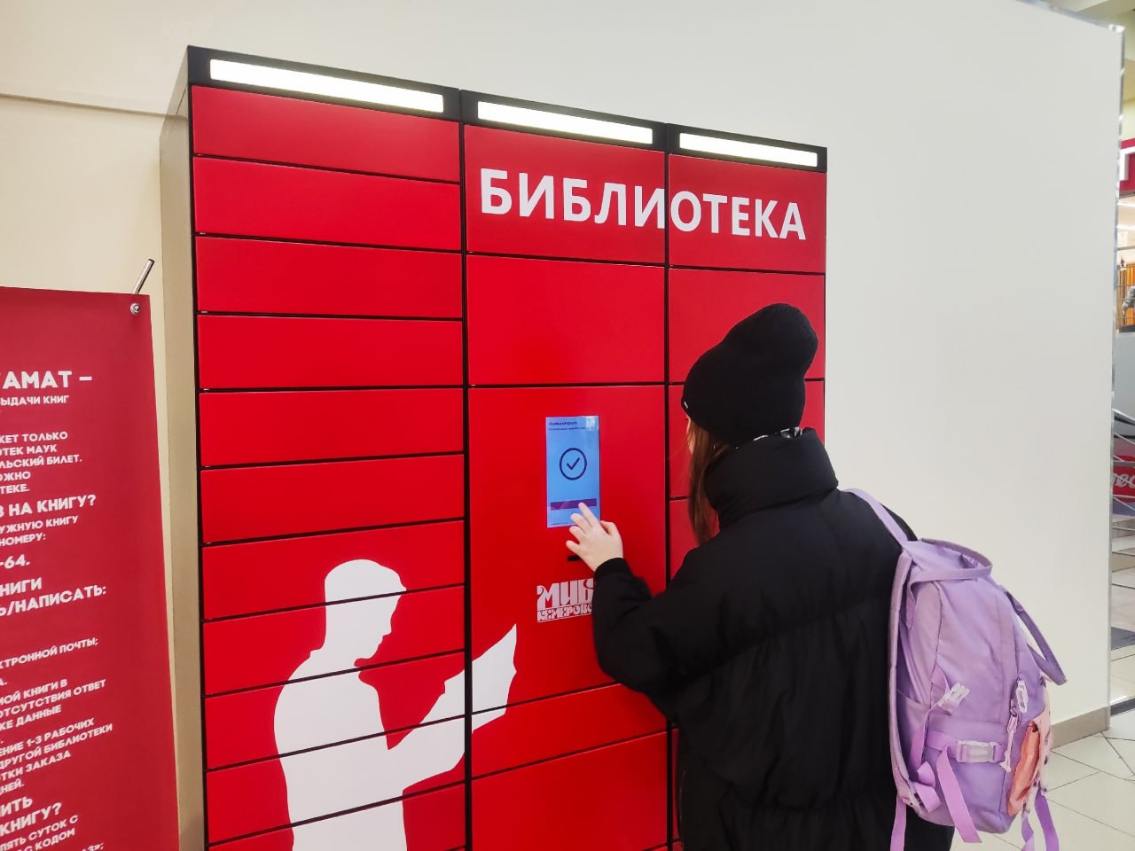 В Кемерове автомат в ТЦ выдал более 6 тысяч библиотечных книг