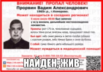 Фото: В Кемерове нашли пропавшего год назад мужчину 1