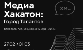 Снимай голос Кемерова: Медиахакатон «Город Талантов»