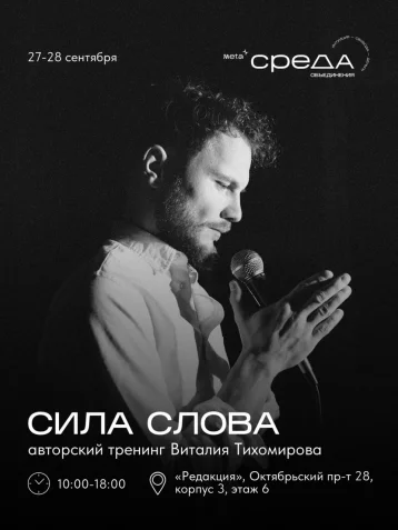 Фото: В Кемерове пройдёт тренинг «Сила слова» от международного эксперта по голосу 1