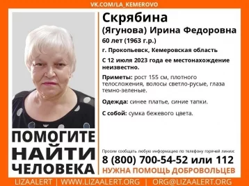 Фото: В Кузбассе ищут 60-летнюю женщину в синем платье, которая пропала 12 июля 1