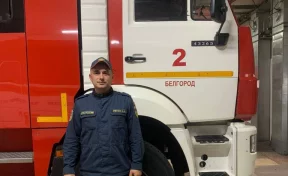 В Белгородской области пожарный спас девушку во время обстрела