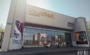 В Кемерове закрылся киноцентр «Юбилейный»