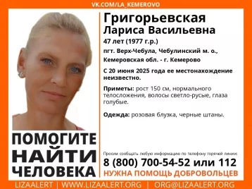 Фото: В Кузбассе с 20 июня ищут без вести пропавшую 47-летнюю женщину 1