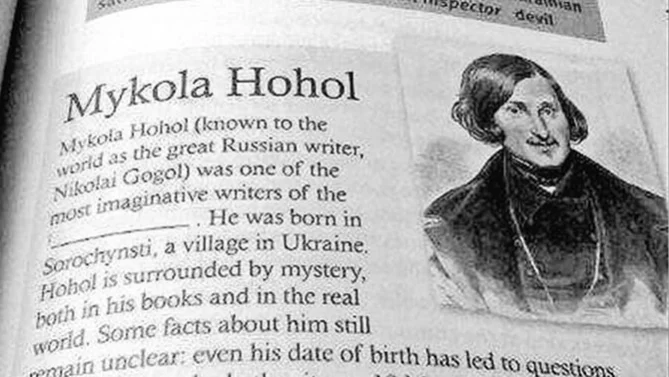 Фото: Николая Гоголя в украинских учебниках переименовали в Миколу Хохла 2