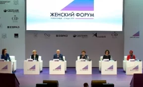 В Новокузнецке стартовал Международный женский форум