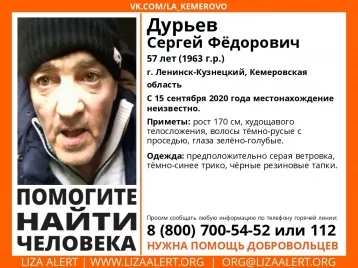 Фото: В Кузбассе почти месяц ищут пропавшего 57-летнего мужчину 1