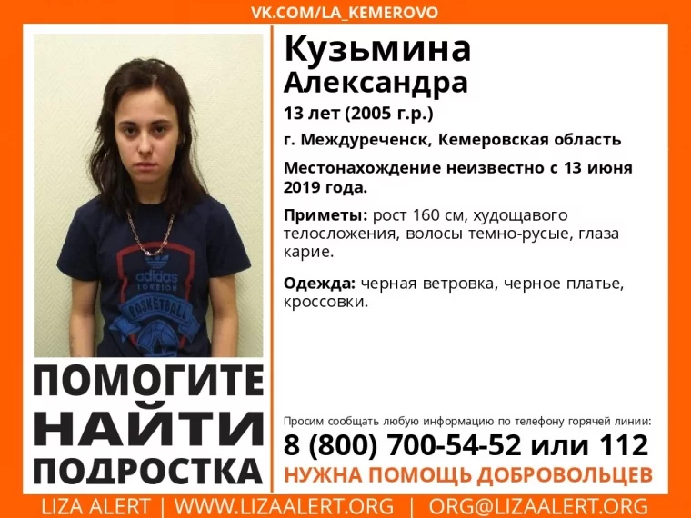 Фото: 13-летняя девушка пропала без вести в Кузбассе 2