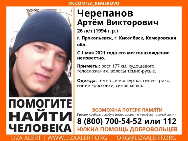 Фото: В Кузбассе пропал без вести 26-летний парень  2