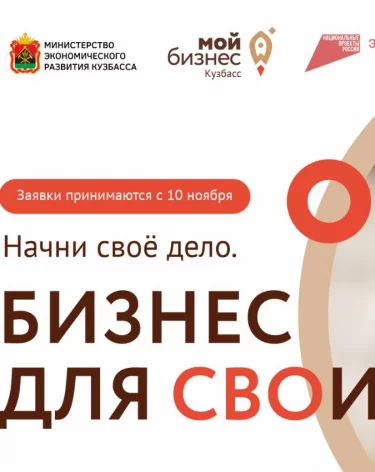  «Бизнес для СВОих»: новый старт для участников СВО с государственной поддержкой в Кузбассе