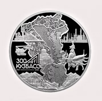 Фото: Банк России выпустил серебряную монету к 300-летию Кузбасса 1