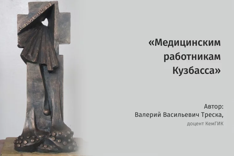 Фото: Кузбассовцам предложили проголосовать за лучшую идею памятника медикам 3