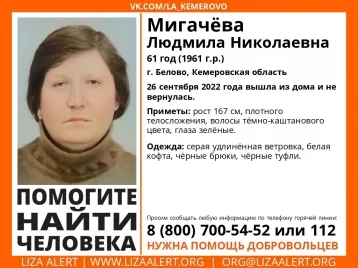 Фото: В Кузбассе пропала женщина в серой ветровке 1
