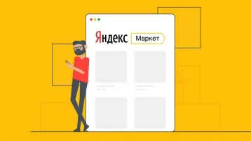 Фото: Почему стоит выбрать Яндекс Маркет: какие преимущества сервиса, промокоды 1
