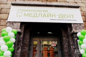 Фото: В Кемерове открылась стоматологическая клиника от «Медлайна» 7