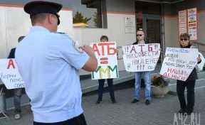 Денег нет, но вы судитесь: клиенты АТБ устроили акцию протеста в Кемерове