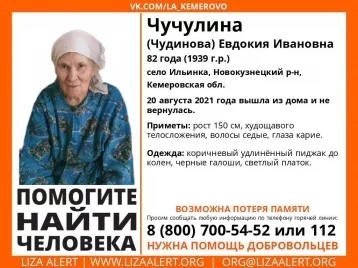 Фото: В Кузбассе пропала без вести 82-летняя пенсионерка 1