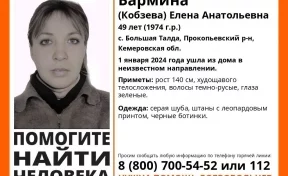В Кузбассе разыскивают 49-летнюю женщину в леопардовых брюках