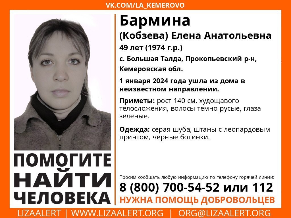 В Кузбассе 1 января пропала 49-летняя женщина 