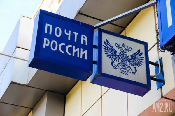 «Почта России» опровергла сообщения о массовых увольнениях в компании