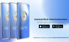 «Кузбассэнергосбыт» начинает розыгрыш смартфонов