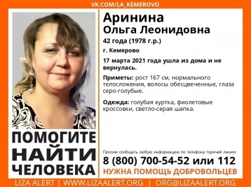 Фото: В Кемерове пропала 42-летняя женщина 1