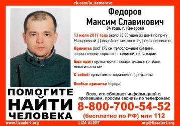 Фото: В Кемерове ищут пропавшего 34-летнего мужчину 1