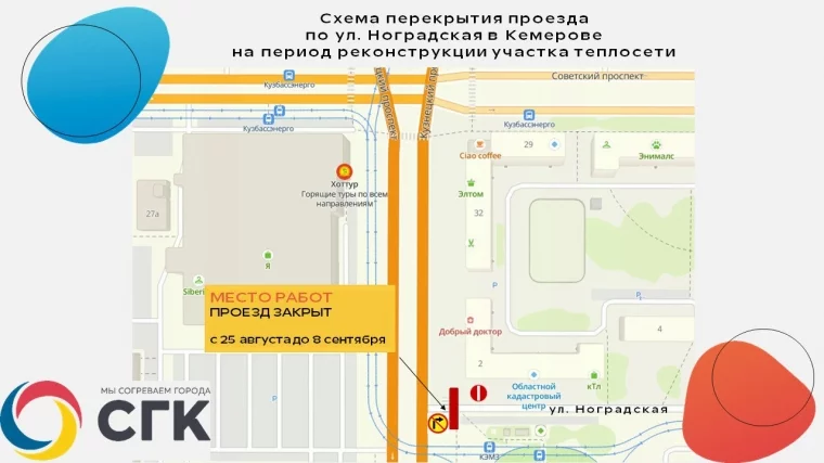 Схема: СГК Кузбасс / Telegram