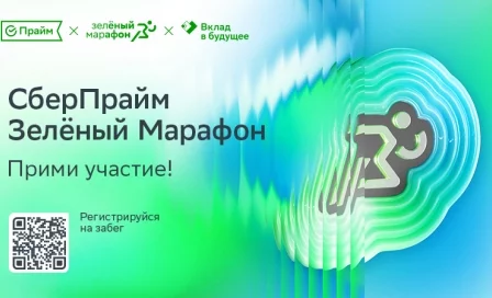 Сбер открыл регистрацию на «Зелёный Марафон 2025» в Кемерове и Новокузнецке