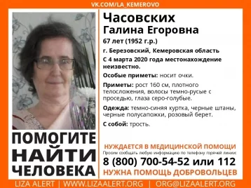 Фото: Жителей Кузбасса просят помочь в поиске пропавшей пенсионерки 1