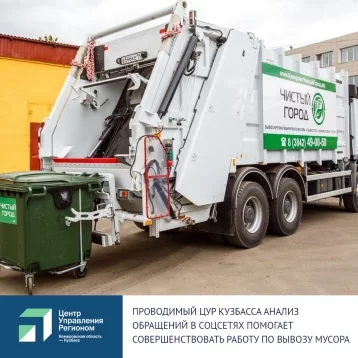 Фото: Жалобы кузбассовцев на вывоз мусора будут рассматривать по-новому 1