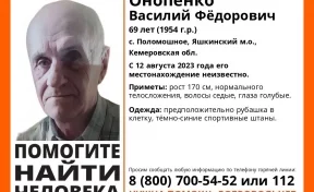 В Кузбассе пропал без вести 69-летний пенсионер в спортивных штанах 