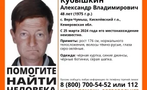 В Кузбассе пропал 48-летний мужчина: начались поиски