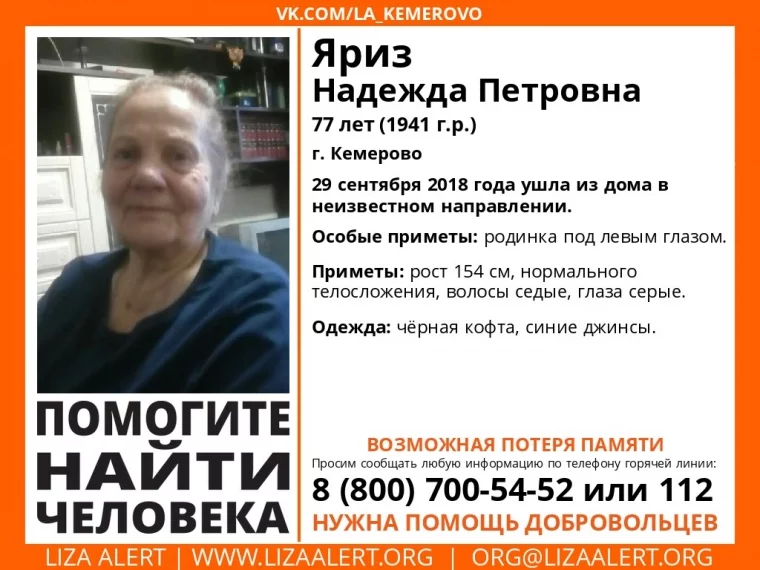 Фото:  В Кемерове пропала без вести пенсионерка 29 сентября 2