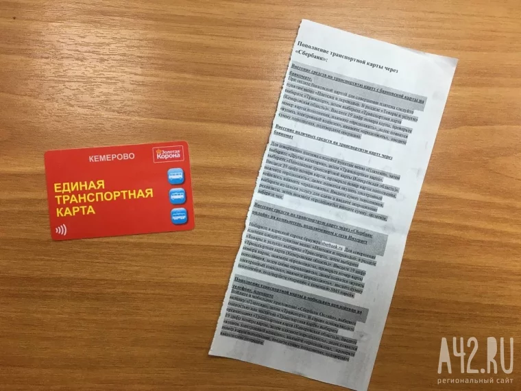 Фото: Очередь за транспортными картами, непонятные проездные и незаменимая «десятка»: о чём говорят кемеровчане после подорожания проезда 4