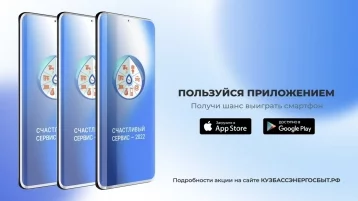 Фото: «Кузбассэнергосбыт» начинает розыгрыш смартфонов 1
