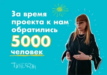 Фото: В проект «ТЫНЕОДИН!» уже обратились 5000 кузбассовцев 1