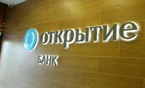 Банк «Открытие» выдал населению и бизнесу Кузбасса более 16 миллиардов рублей