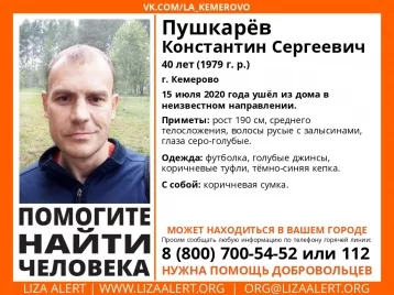 Фото: 40-летний мужчина пропал в Кемерове 1
