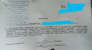 Фото: В Таганроге малоимущей семье выделили пособие в 47,5 рубля 1