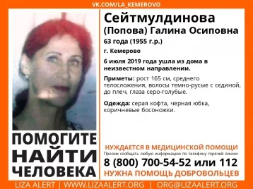 Фото: В Кемерове пропала 63-летняя женщина 1