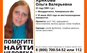 Кузбасские волонтёры начали поиски пропавшей месяц назад 31-летней женщины