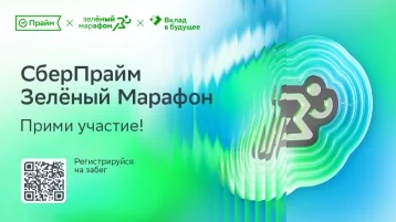 Фото: Сбер открыл регистрацию на «Зелёный Марафон 2025» в Кемерове и Новокузнецке 1
