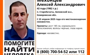В Кузбассе ищут 42-летнего мужчину, пропавшего 23 апреля