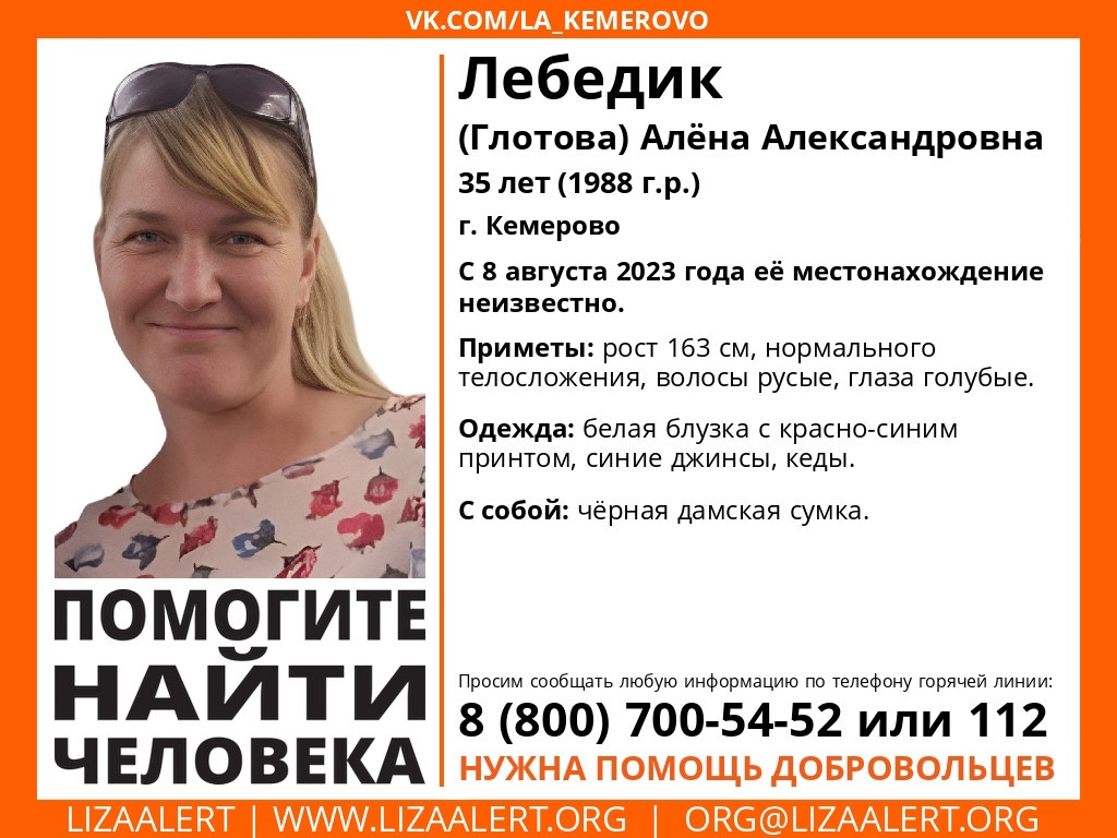 В Кемерове начались поиски без вести пропавшей 35-летней женщины