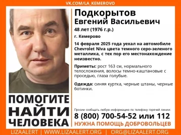 Фото: Уехал на машине и не вернулся: в Кемерове ищут пропавшего 48-летнего мужчину 1