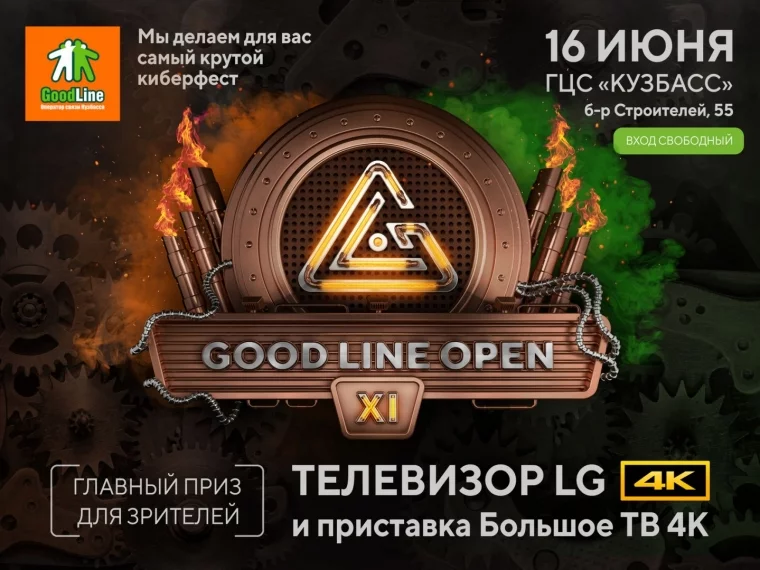 Фото: Лучшие геймеры Сибири соберутся на крупнейший киберфест за Уралом Good Line Open XI 1