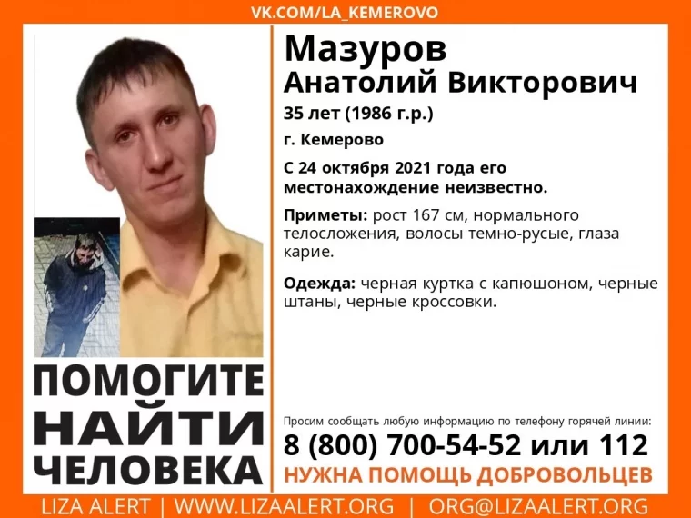 Фото: В Кемерове пропал без вести 35-летний мужчина 2