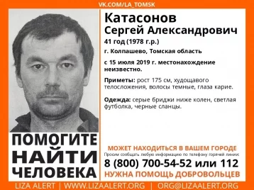 Фото: Кузбассовцев просят помочь в розыске пропавшего более месяца назад мужчины 1